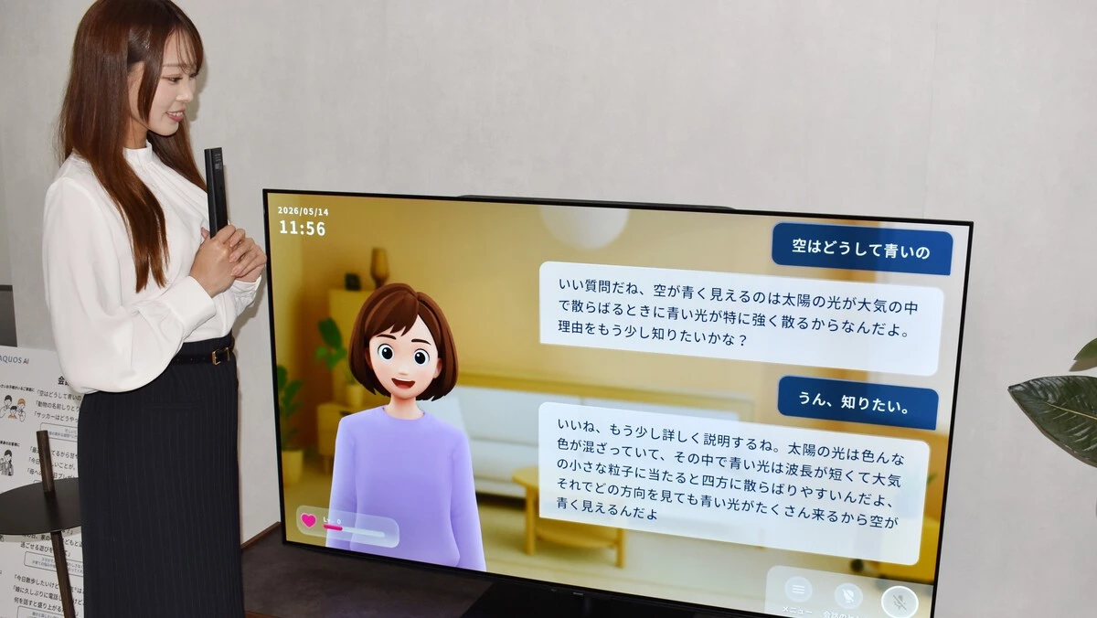 シャープの新型AQUOS、生成AI搭載でテレビ画面に「対話型アバター」が登場