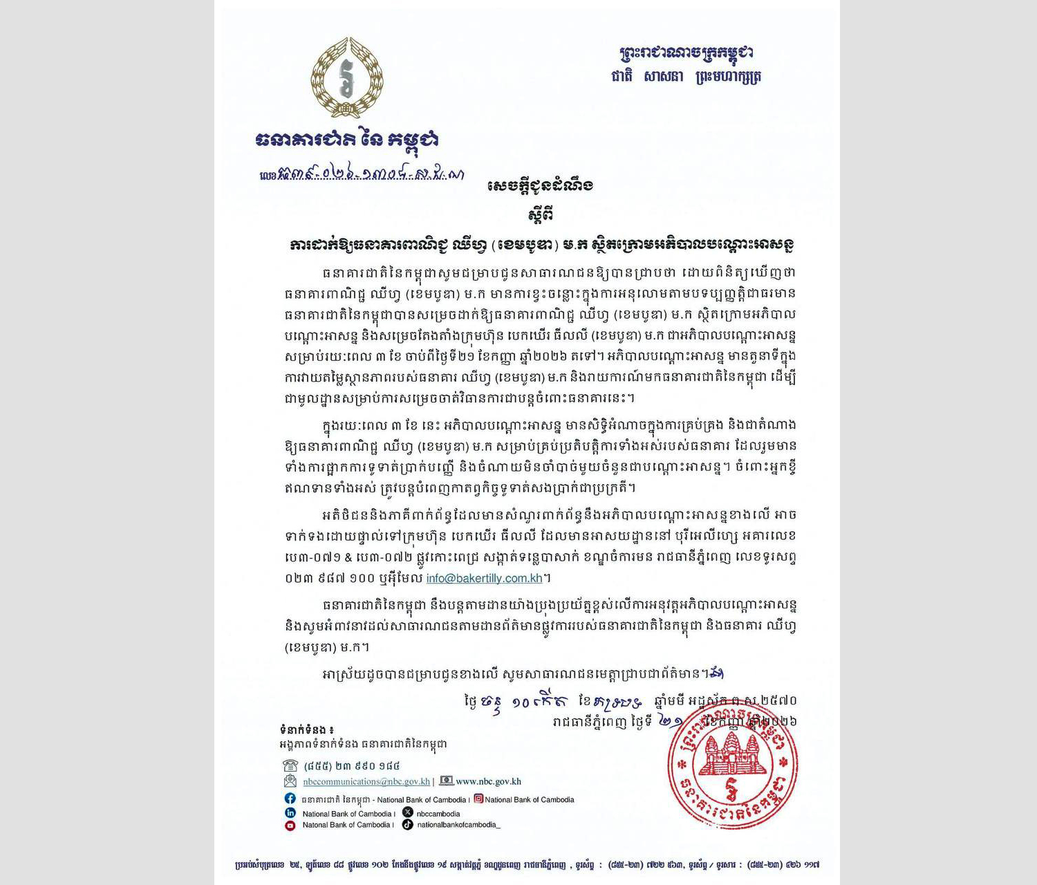 National Bank of Cambodia Places Chief Commercial Bank (Cambodia) Under Temporary Administration