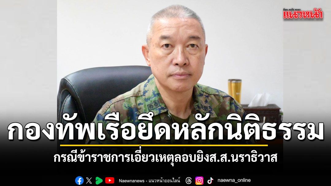Two Thai Navy Personnel Summoned in Narathiwat MP Shooting Case