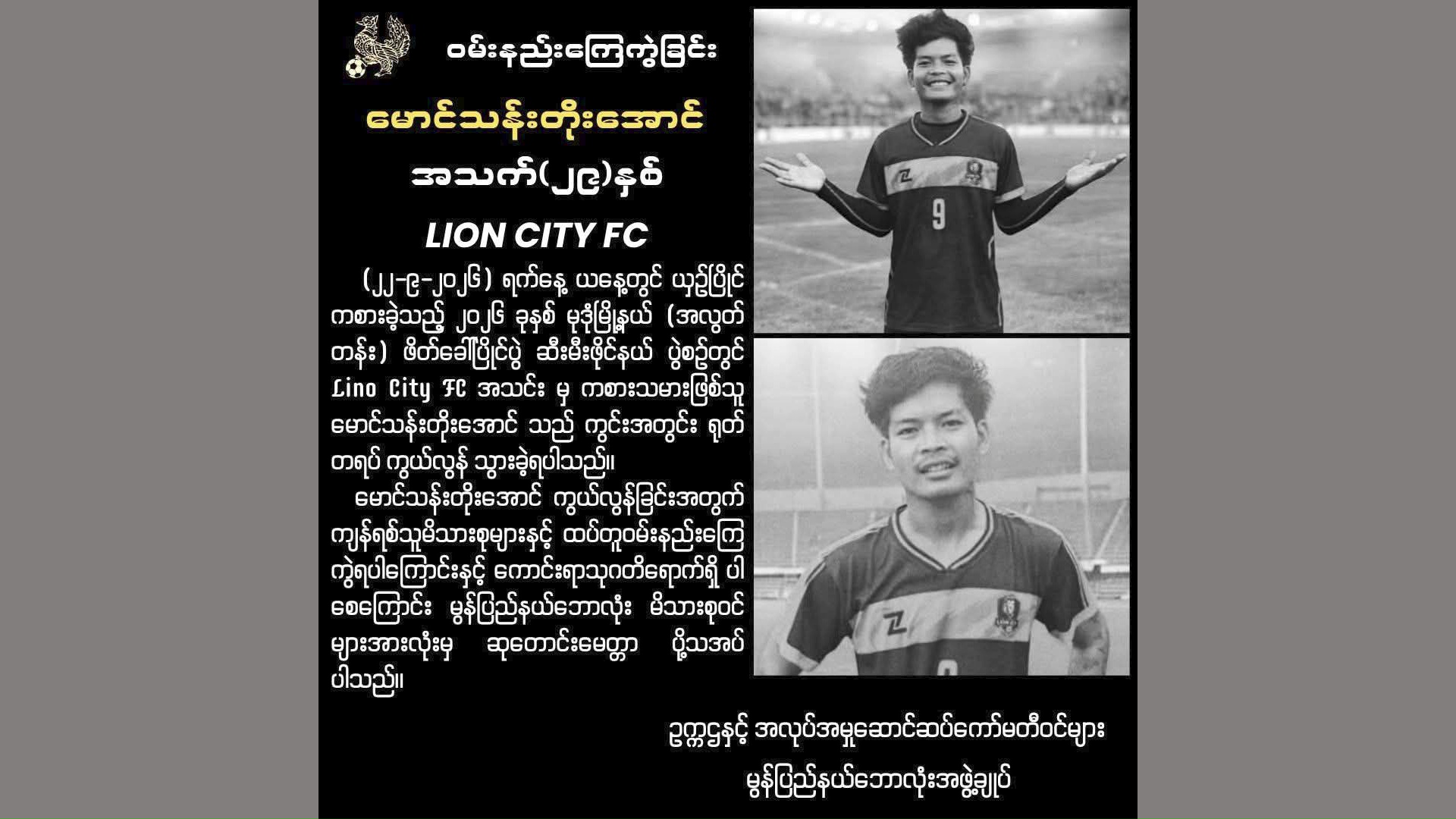 Player dies after lightning strike during football match in Mudon