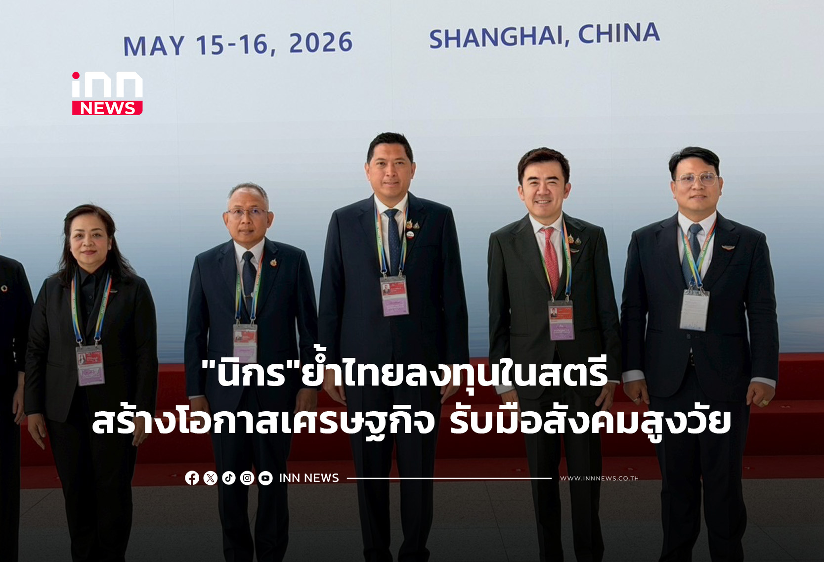 タイ社会開発大臣、APECで女性への投資を強調 高齢化社会への備え