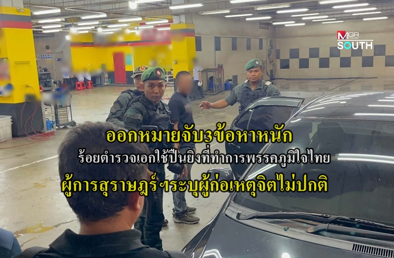 タイ与党事務所銃撃事件、元警察官に逮捕状