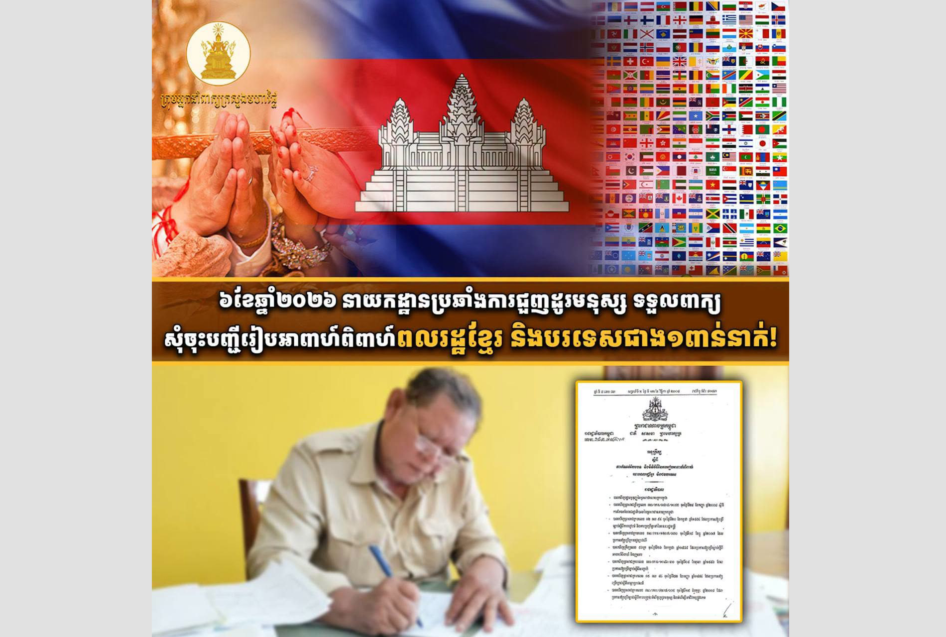 Over 1,000 Foreigners Applied for Marriage in Cambodia in H1, Strict Vetting Underway