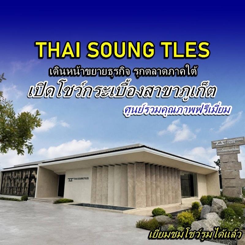 Thai Luxury Tile Brand 'Thai Soon' Opens New Showroom in Phuket, Targeting Southern Real Estate Market