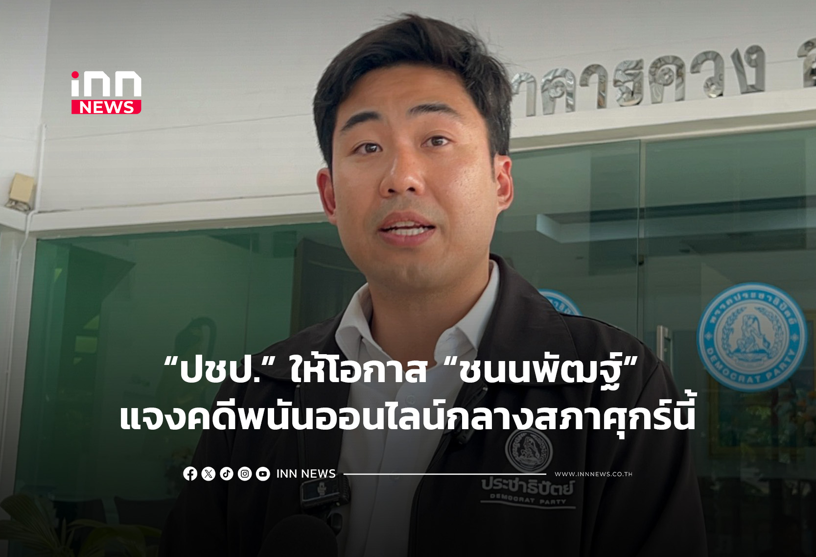 タイ下院議員、オンライン賭博疑惑で説明へ 大麻合法化後の新たな課題