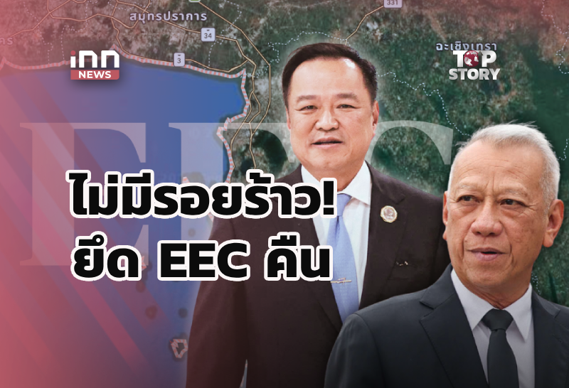 タイ、EEC管轄権移管とプーケット人事刷新で政権再編