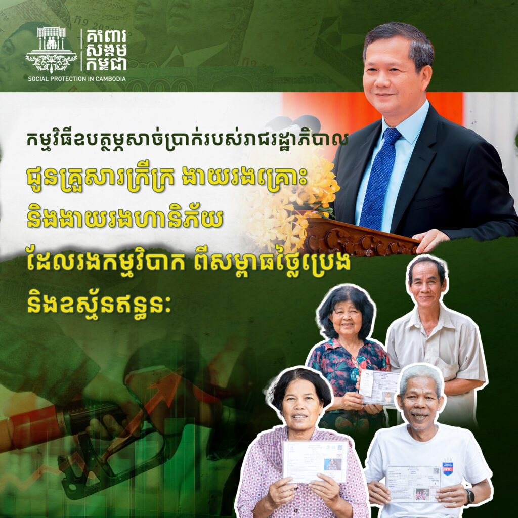 Cambodia to Provide Cash Assistance to Vulnerable Families Amidst Rising Fuel Prices