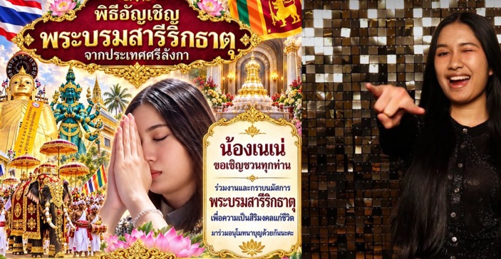 Nene Royal, America's Got Talent Champion, to Join Major Merit-Making Event in Thailand