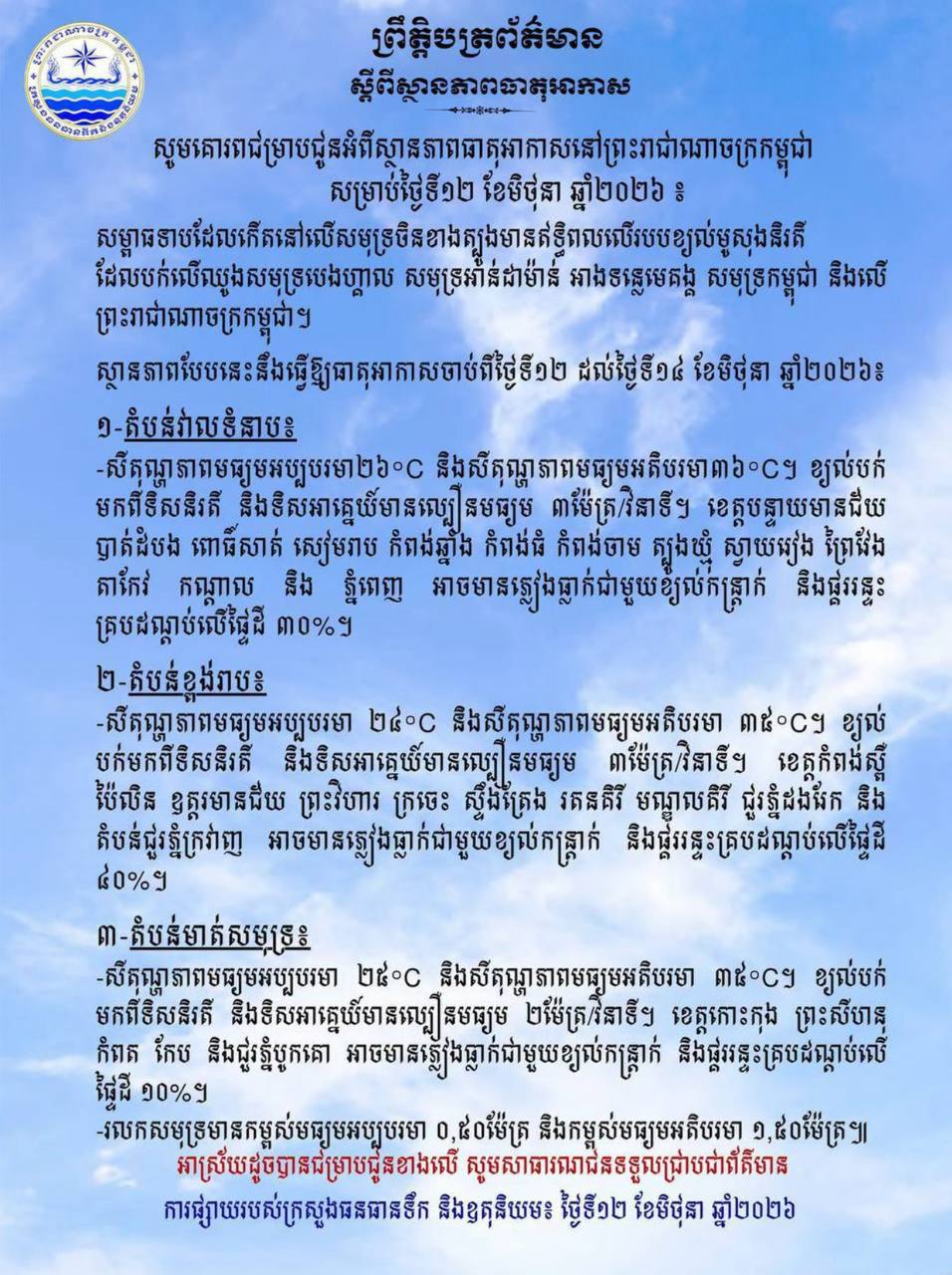 Cambodia Forecast: Rain, Thunderstorms Expected in Central and Southern Regions, Gusty Winds in Some Areas