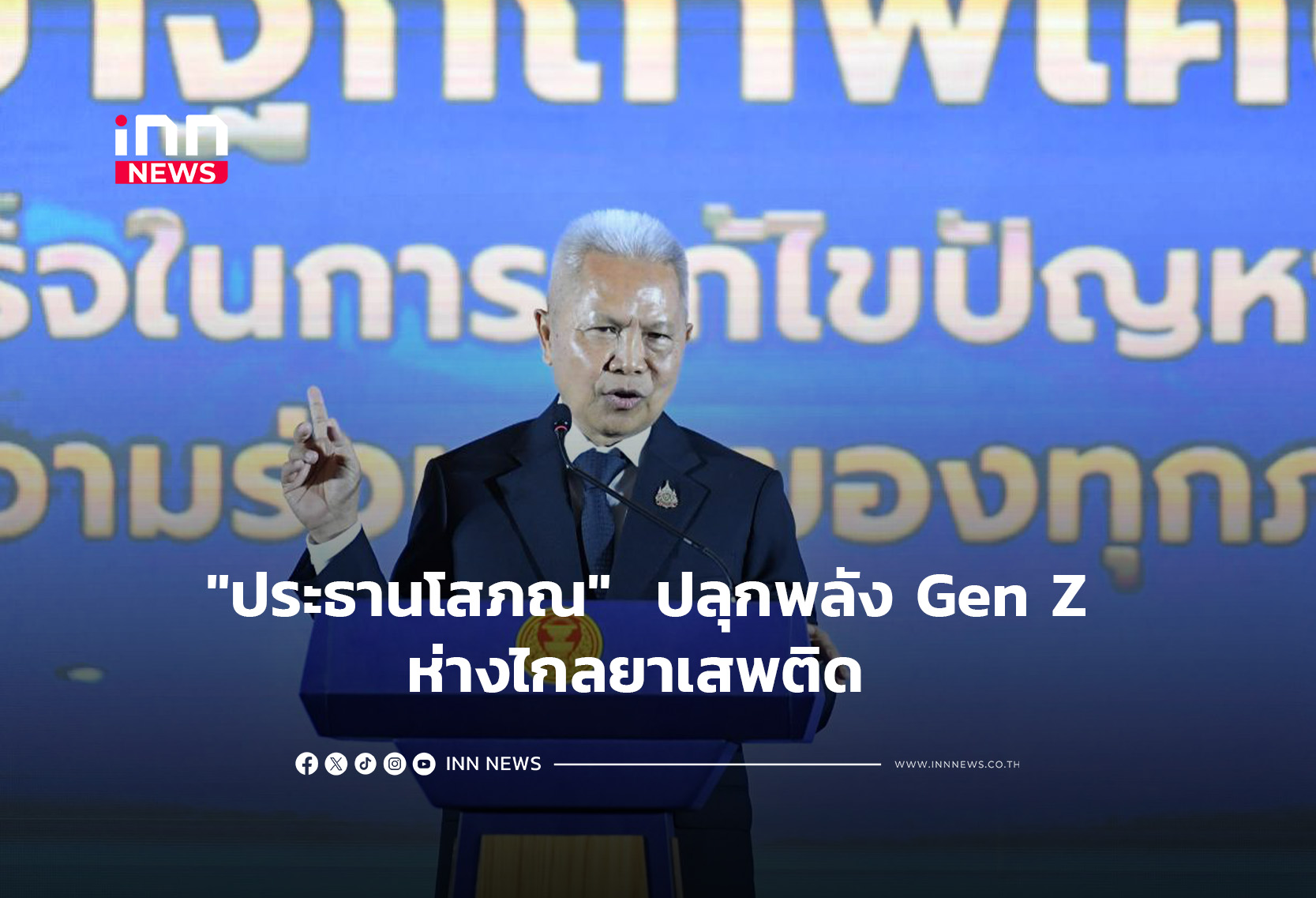 タイ下院が若年層の薬物対策を強化、辯論大会「サパーワーティー」第3弾を開催へ