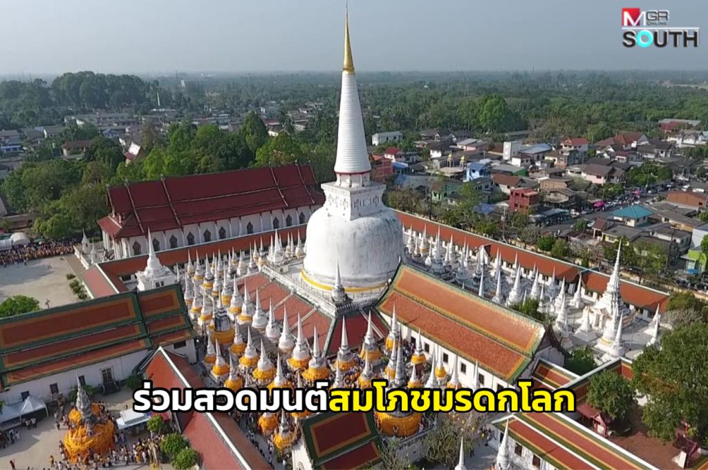 Nakhon Si Thammarat Stupa Celebrated for World Heritage Status