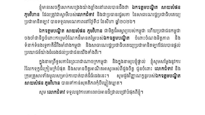 Cambodian PM Extends Condolences on Passing of Lao Parliament Speaker