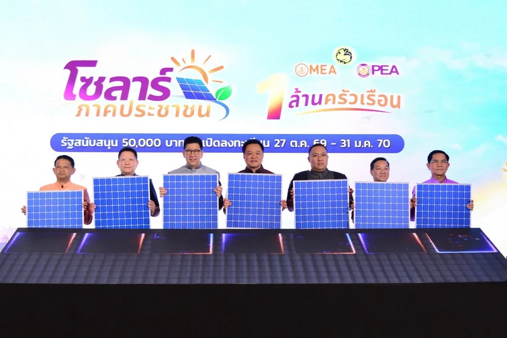 MEA-PEAは、電気料金の負担を軽減するために100万件の太陽光発電設備をサポートする「People's Solar」を開始します。クリーンエネルギーをサポート