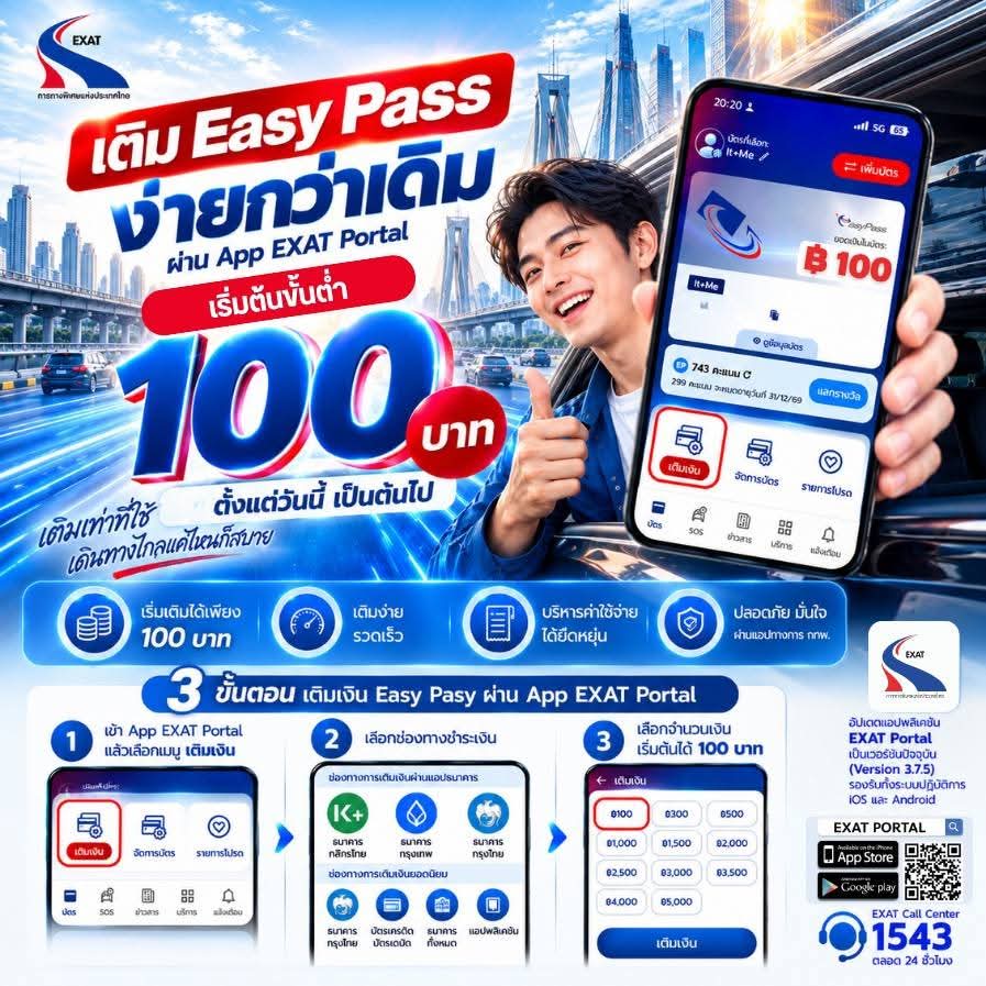 タイ高速道路、Easy Passチャージ額最低100バーツに引き下げ