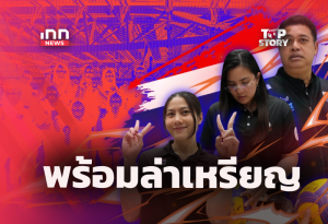 バレーボール女子タイ代表、アジア大会2026へ向け強化合宿 日本で実戦経験積む