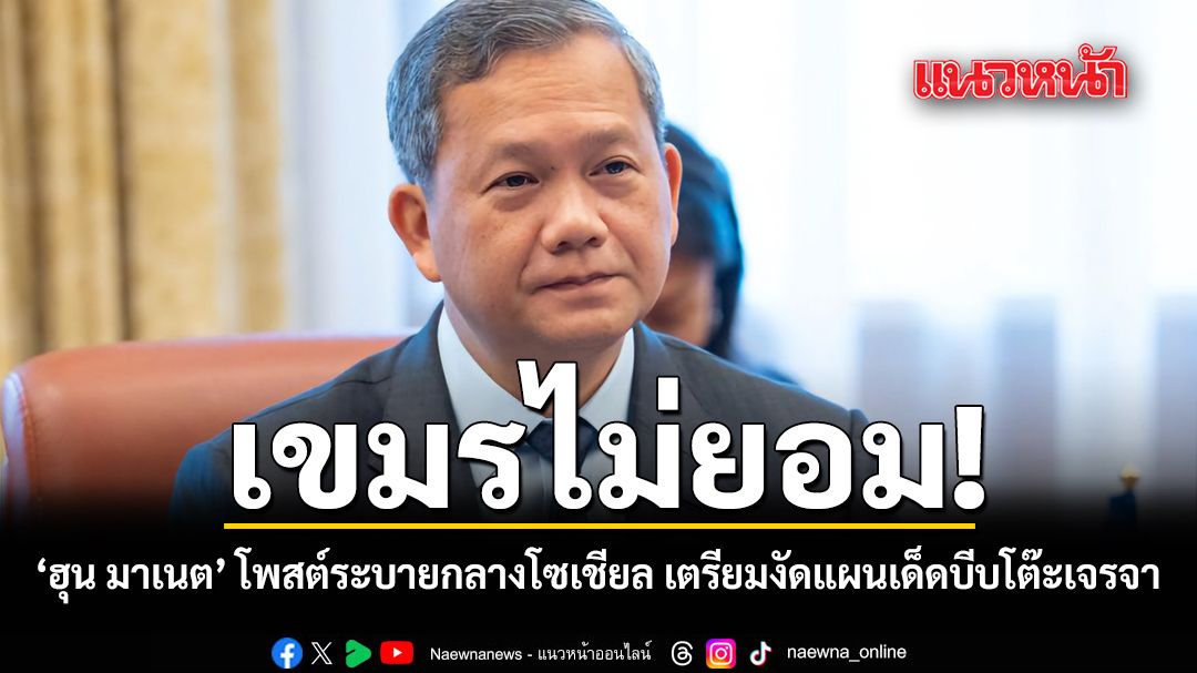 カンボジア・フン・マネット首相、タイのMOU44離脱を受け国際仲裁を示唆