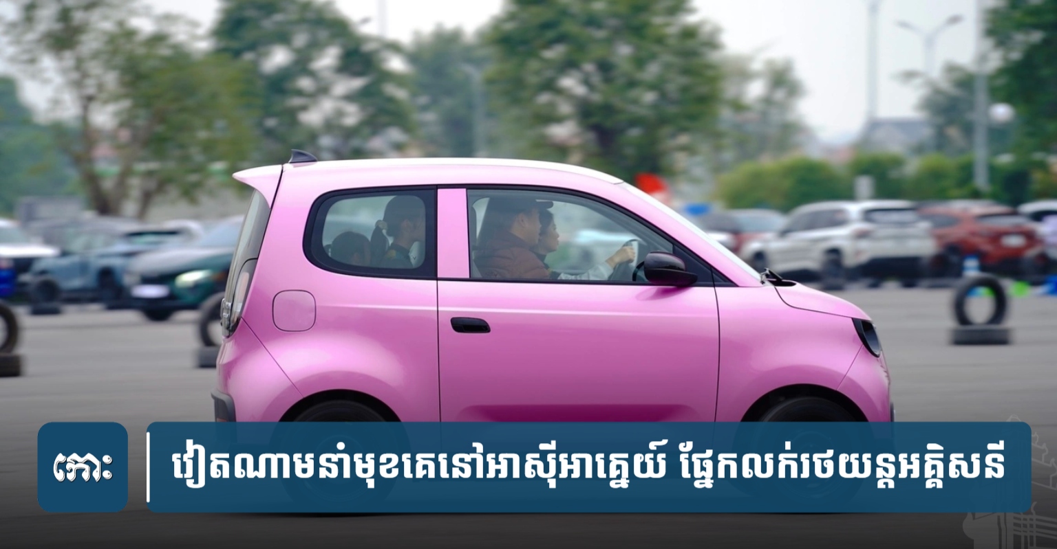 カンボジア、EV販売でベトナムに後塵 ASEAN市場の動向と国内への影響