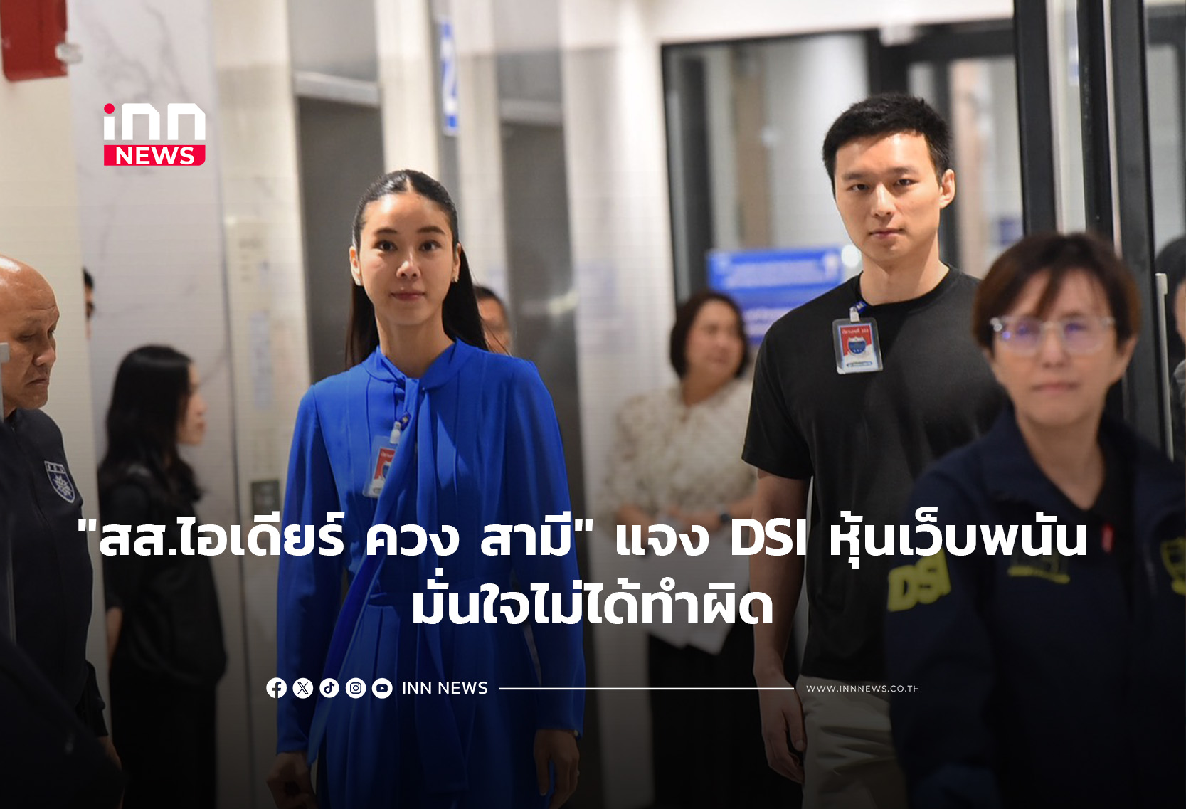 タイ議員、夫と共にDSIに出頭 違法賭博サイト株式保有疑惑について説明