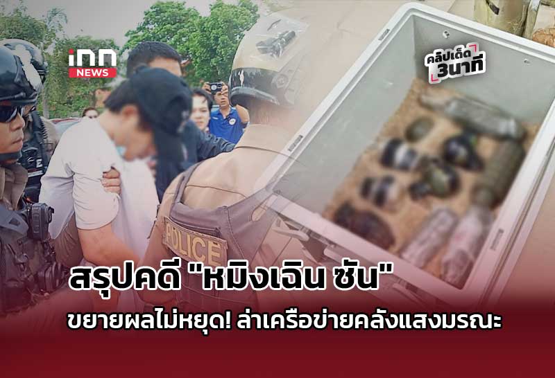 「ミン・チェン・サン」事件:タイ軍関係者が関与か、武器密売網の解明へ