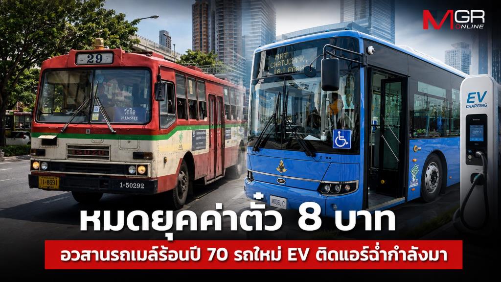 Thailand's 8-Baht Bus Era Ends, EV Buses Usher in New Era