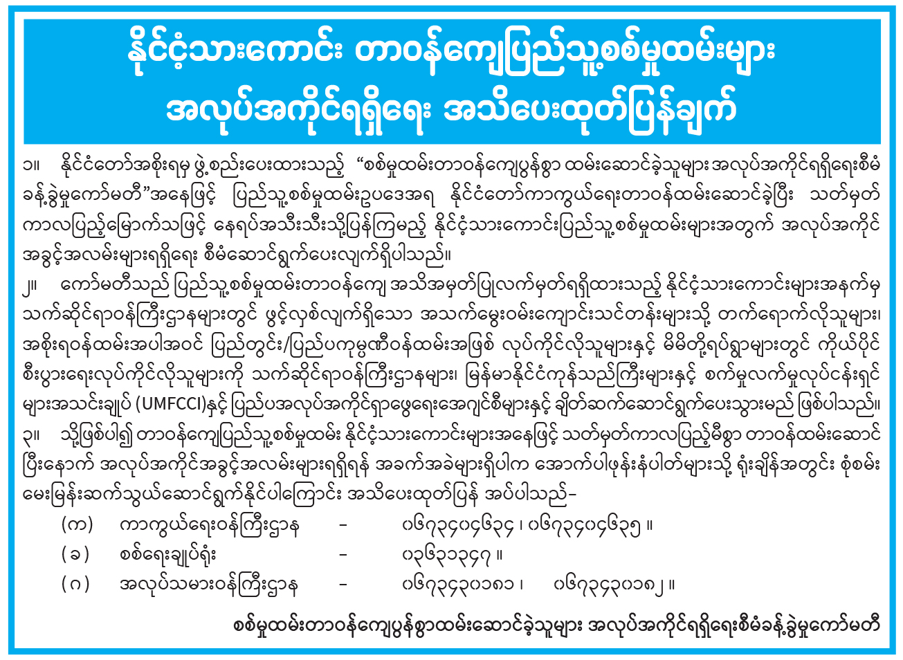 Information statement on obtaining employment for good citizens and dutiful military personnel
