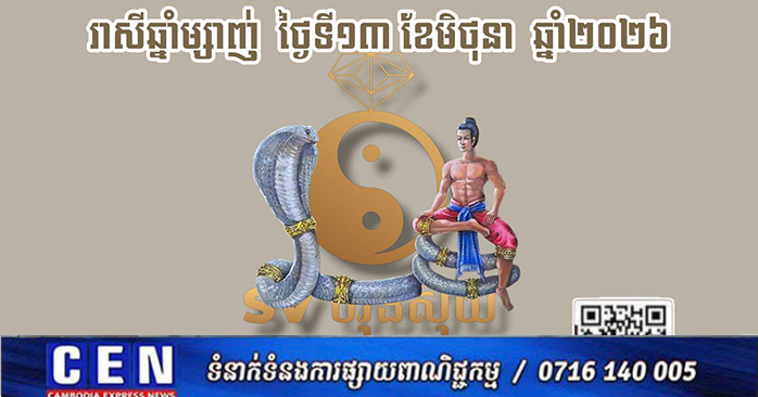 Cambodia: Caution Advised for Public Servants and Business People Regarding Work and Investments
