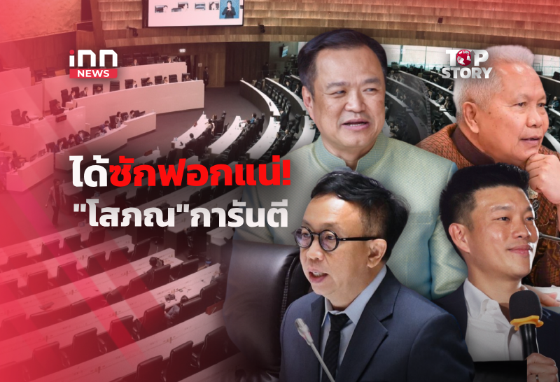 タイ下院議長、不信任案審議の実施を断言 国民の監視に期待