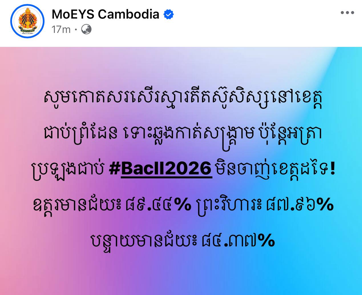 Border Area High School Students Achieve High Pass Rates, Ministry of Education Commends