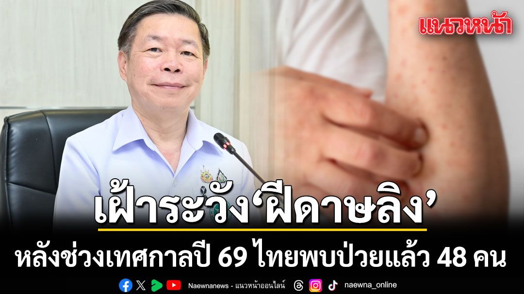 タイ国内でエムポックス感染者48名を確認 連休後の監視体制を強化