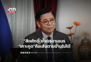 Thailand: 'Koh Kood Island' is a non-negotiable red line in maritime border talks with Cambodia