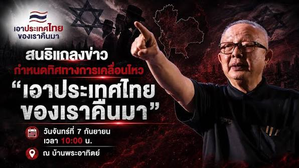 Thai Protestors Target Foreign Capital; PM Navigates Budget Debate