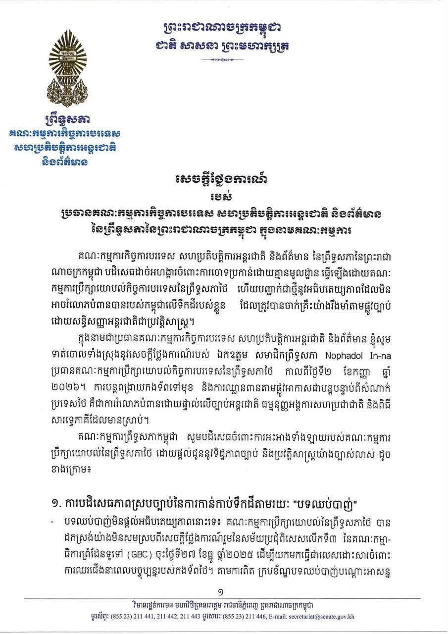 カンボジア上院、タイ上院委員の非難を全面否定