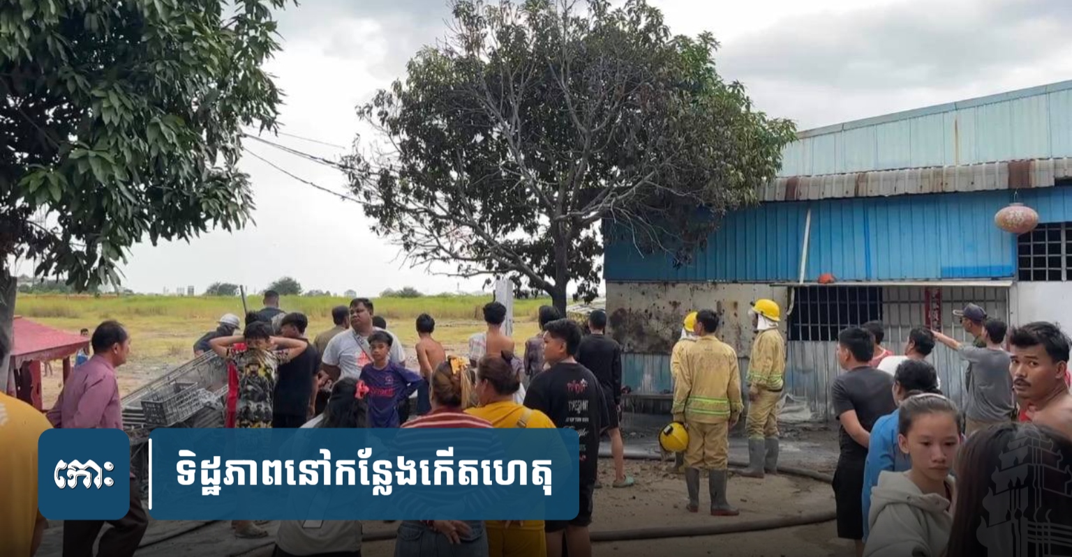 Fire During Welding Work in Phnom Penh Injures One Worker