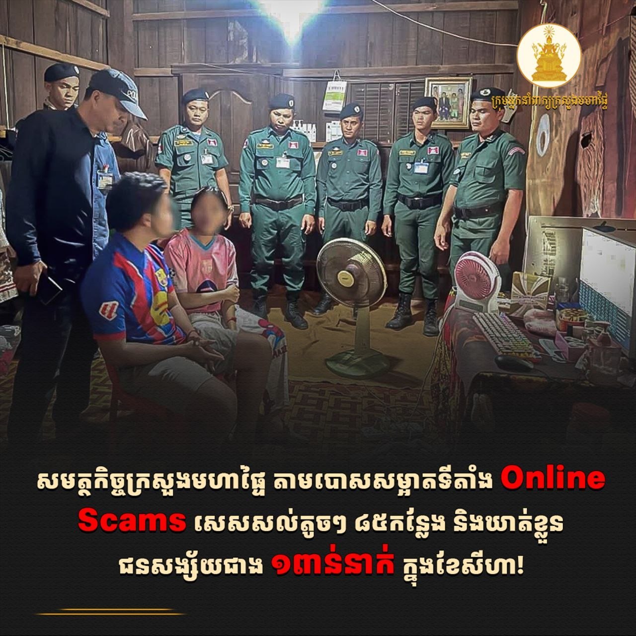 Cambodia Cracks Down on Online Scams, Arrests Over 1,200 in August Operations