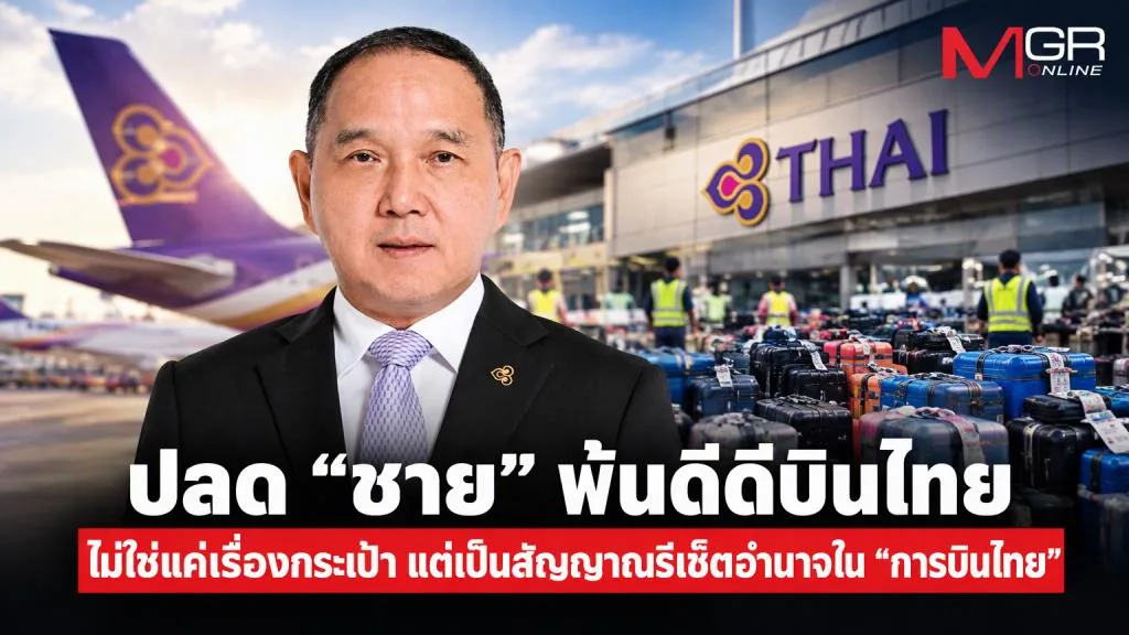 Thai Airways Appoints New CEO, Signaling Power Reset