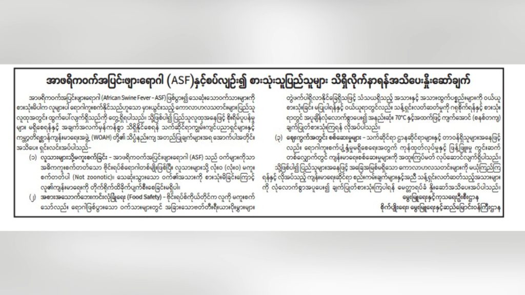 Public awareness and call to action regarding African Swine Fever