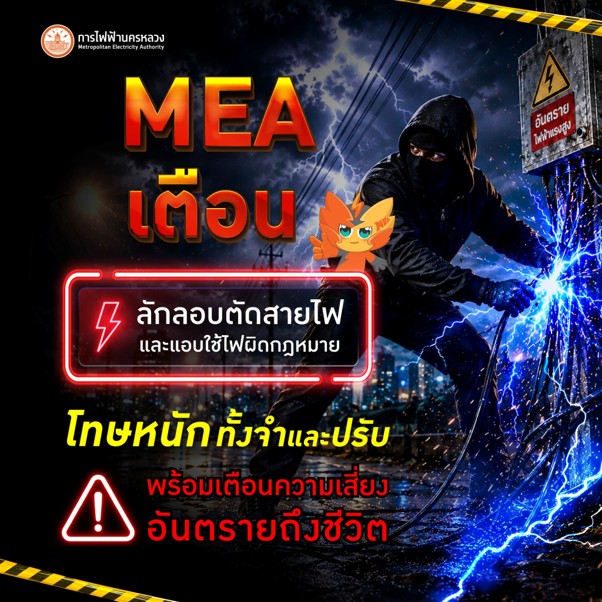 MEA Issues Stern Warning Against Illegal Power Theft and Cable Cutting in Thailand