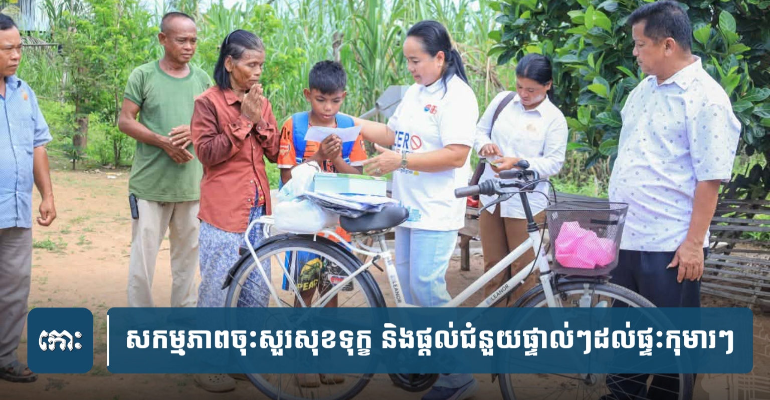 New Smiles! 7 Bicycles and School Supplies Donated to Needy Orphanage in Koulen Tboung Commune