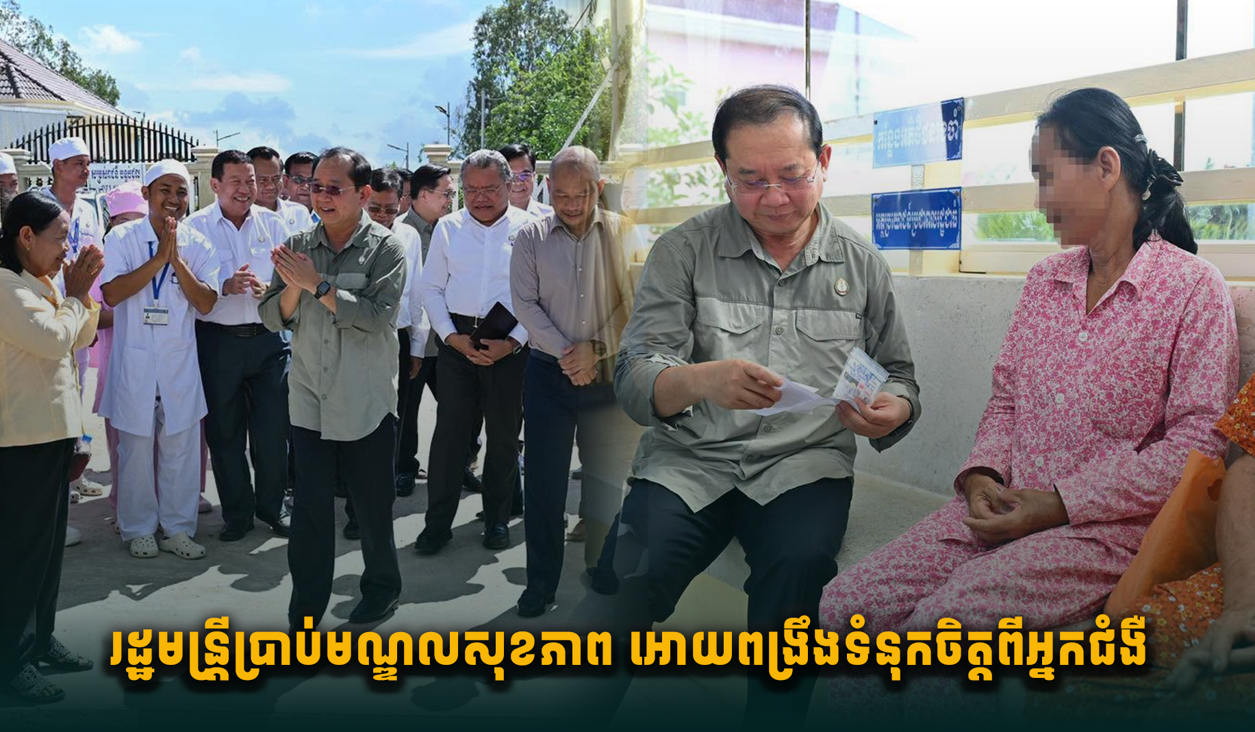 カンボジア保健相、地域医療センターに患者の信頼獲得を指示