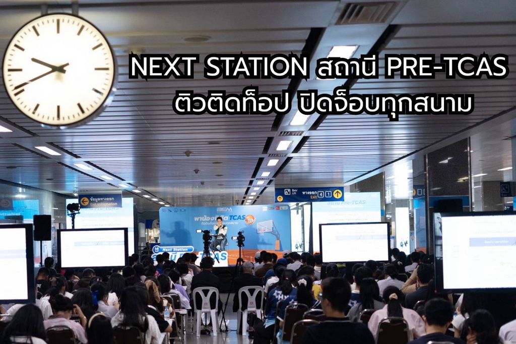 MRT駅が大学受験予備校に BEM、学生向けサービス拡充