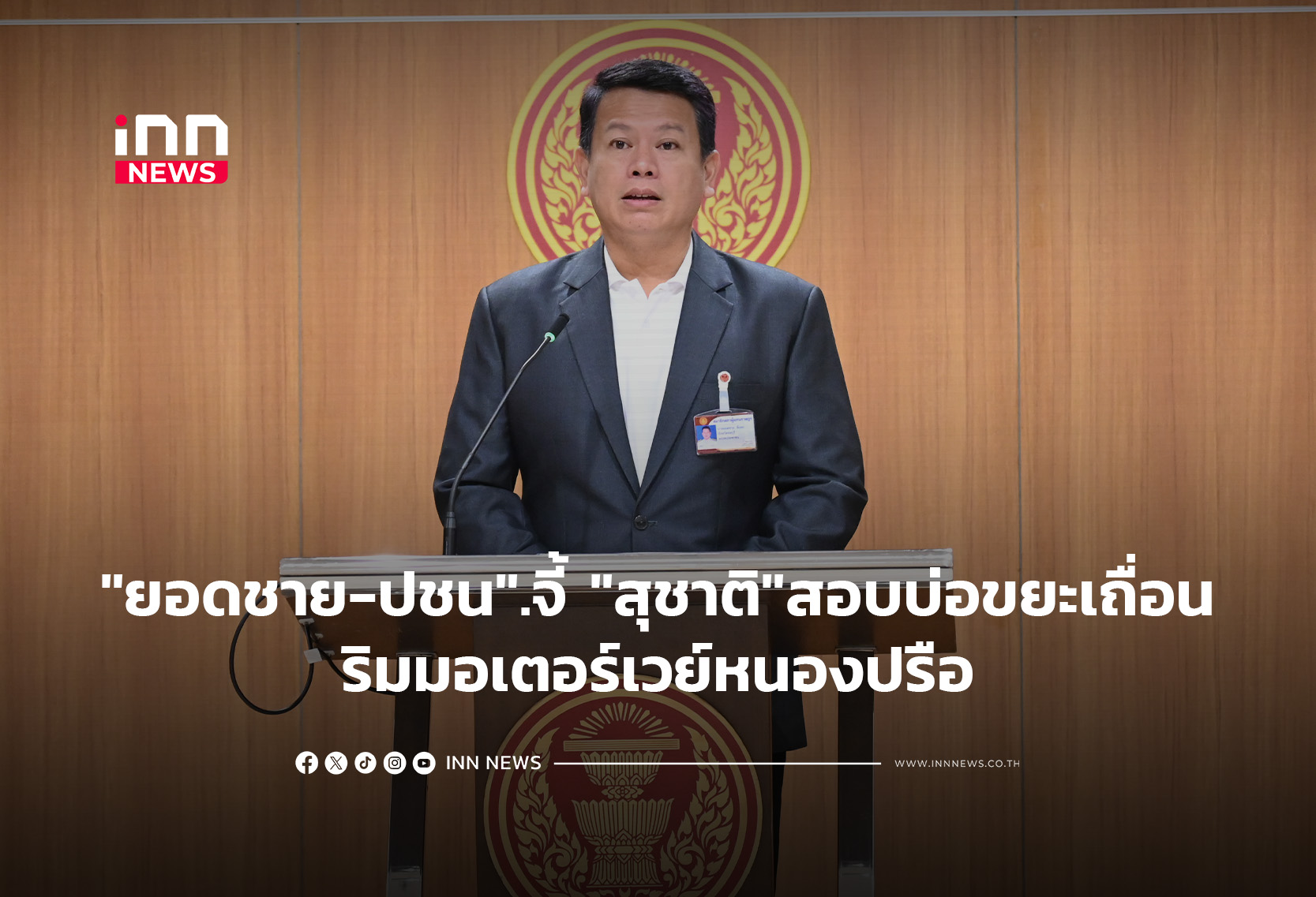 Thailand: MP Demands Thorough Investigation into Illegal Dump Site Reappearing on Motorway