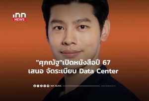 Thai MP Criticizes Slow Action on Data Center Regulation