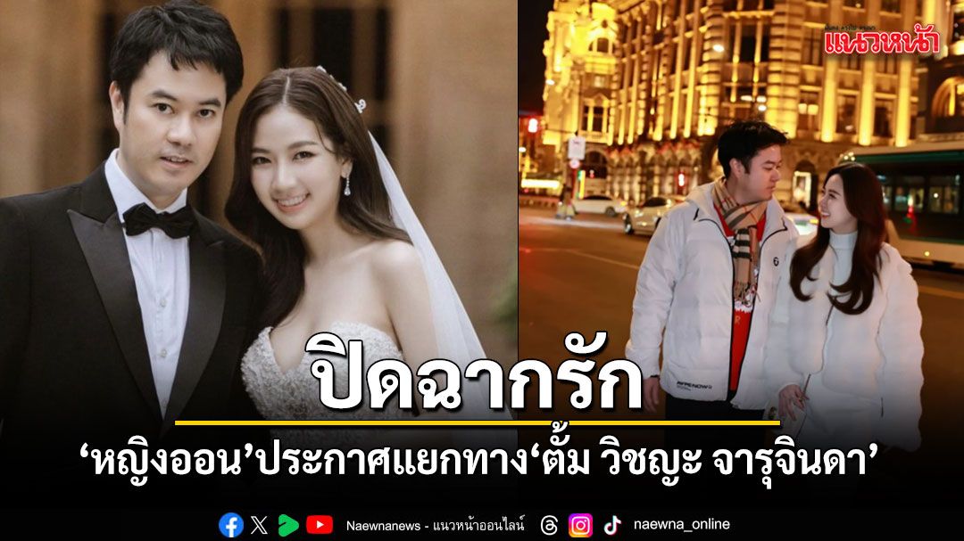 Thai Entertainment News: Actor Tum Withaya and Wife Ying On Announce Divorce