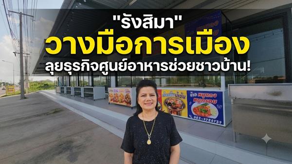 Former MP Retires from Politics to Open Food Center, Aims to Ease Cost of Living and Preserve Recipes