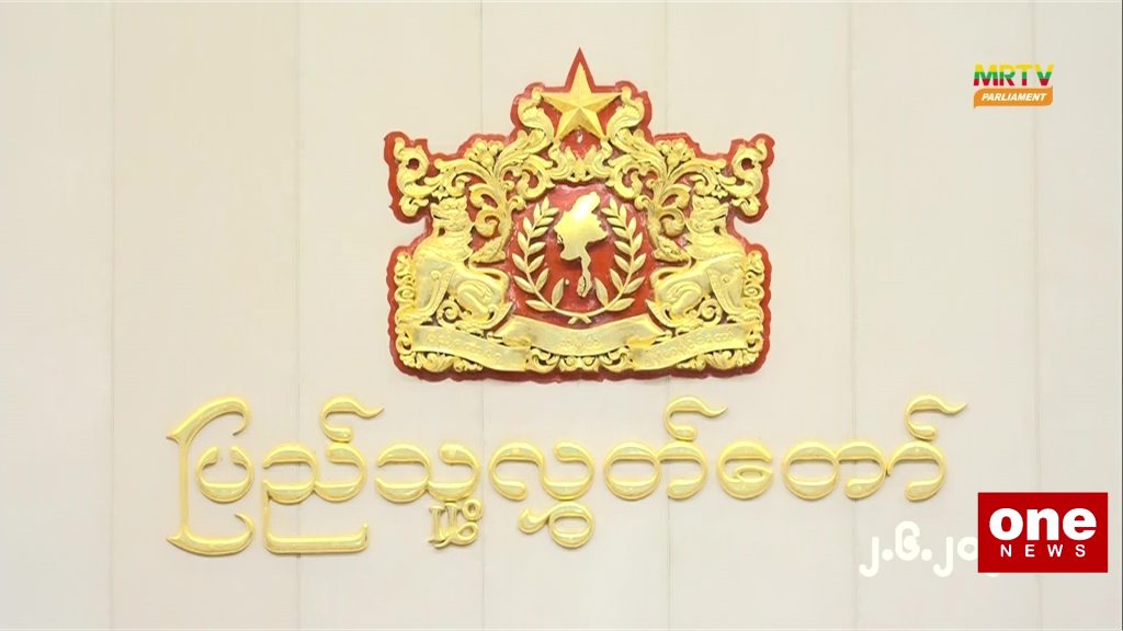 第三回ピュウーラタウー(人民代表院)第二通常会議が開催される