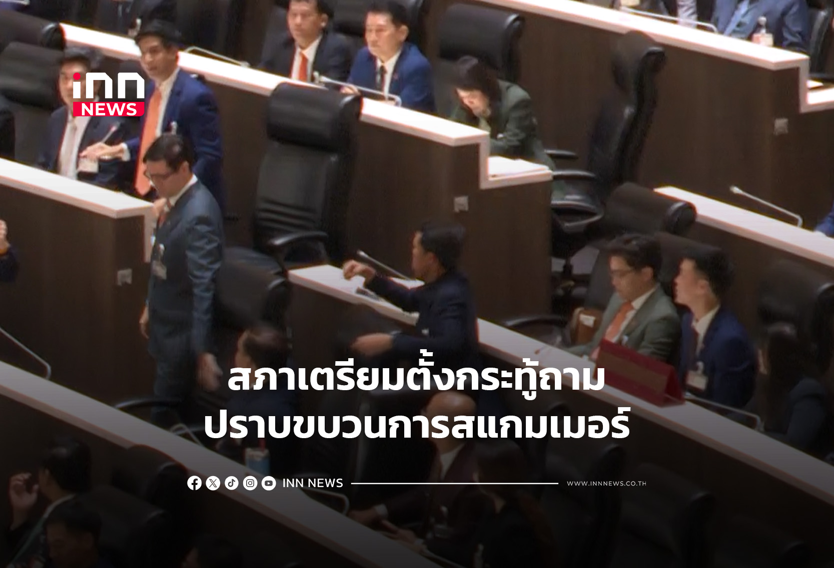 Thai Parliament to Address Crackdown on Scam Networks and Money Laundering