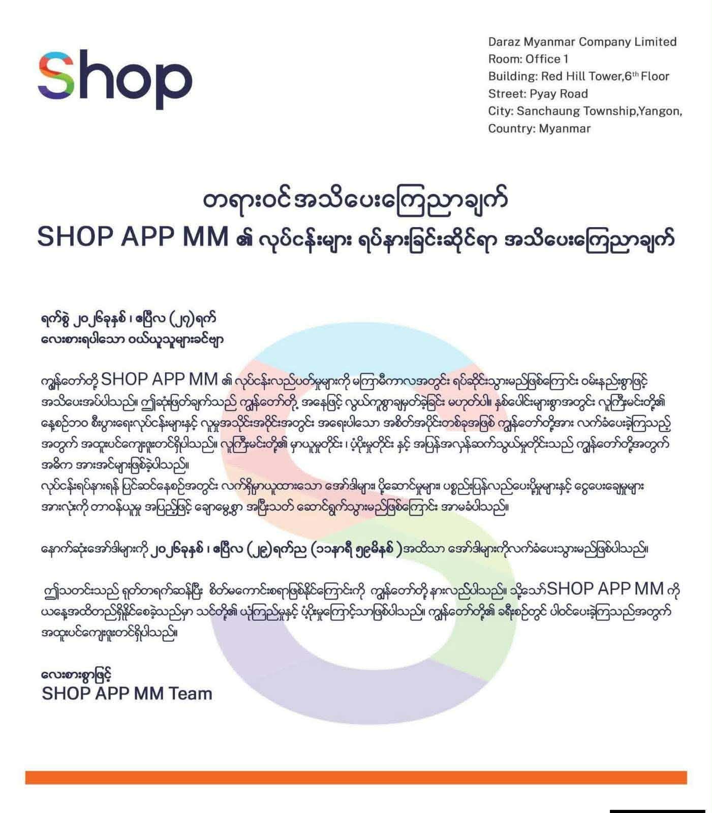 アリババ系大手EC「SHOP APP MM」事業停止 – ミャンマー経済の退潮と外国投資家の警戒感