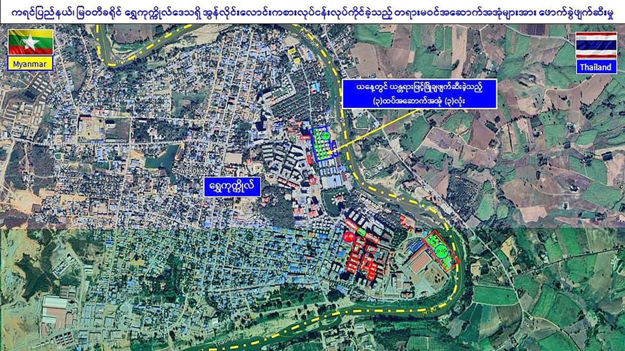 シュエコッコル地区でオンライン詐欺賭博に使用された違法3階建て住居3棟が追加解体
