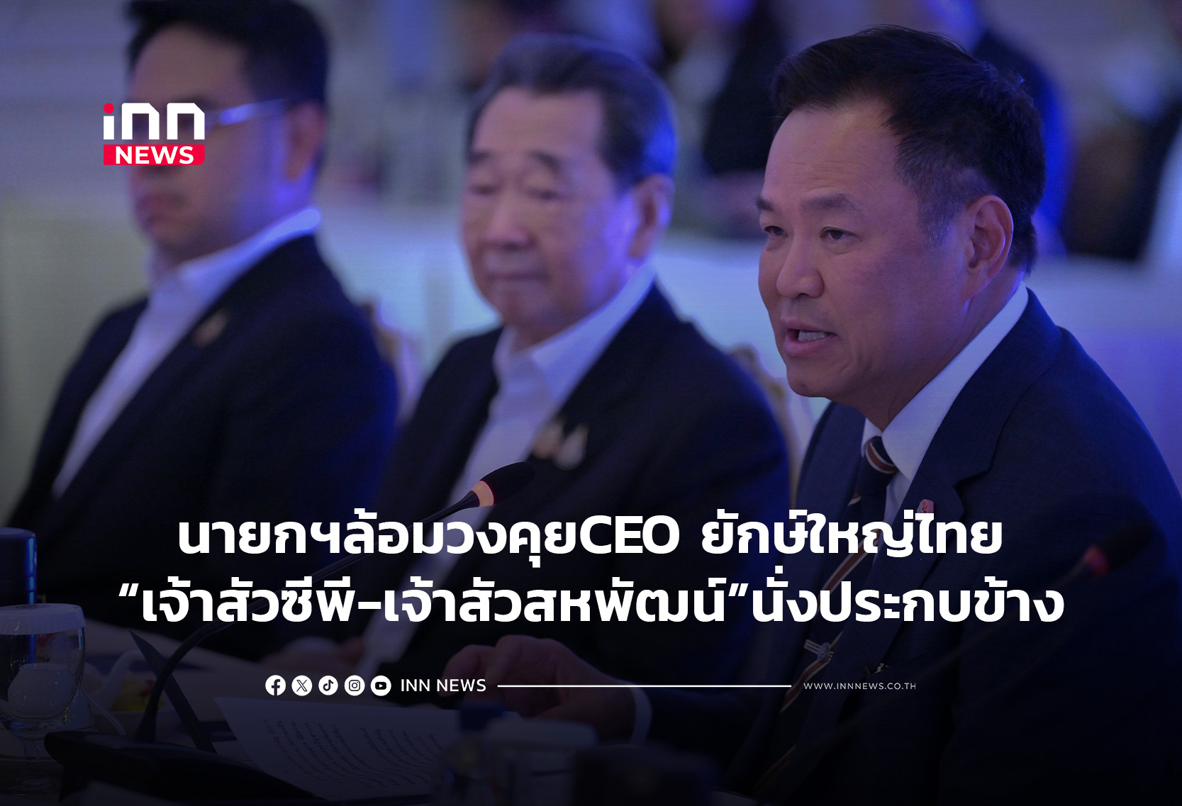PM Anutin Holds Roundtable with Thailand's Business Titans to Boost Economic Competitiveness