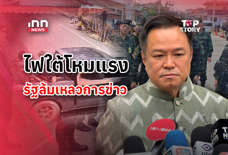 タイ南部でテロ再燃、兵士5人死亡、治安当局の「情報能力」に疑問符